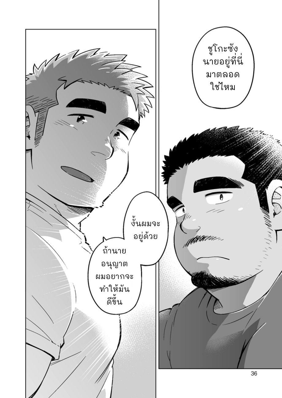หนุ่มเมืองในชนบท 3-36